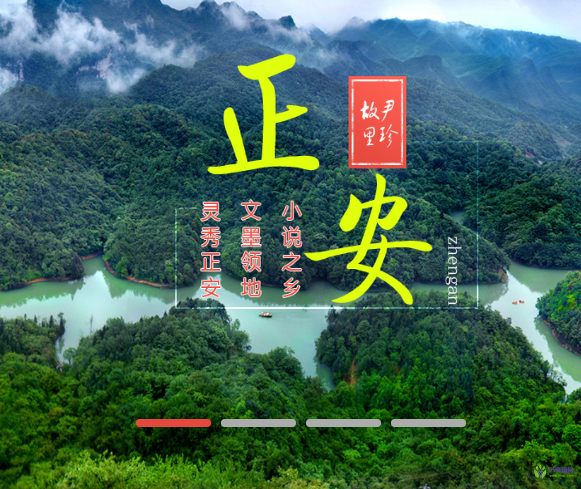 正安縣人民政府