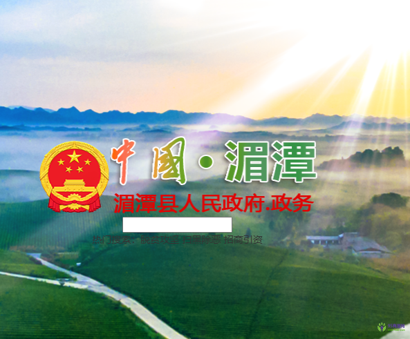 湄潭縣人民政府