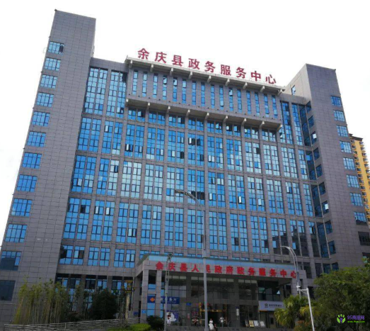 余慶縣政務(wù)服務(wù)中心