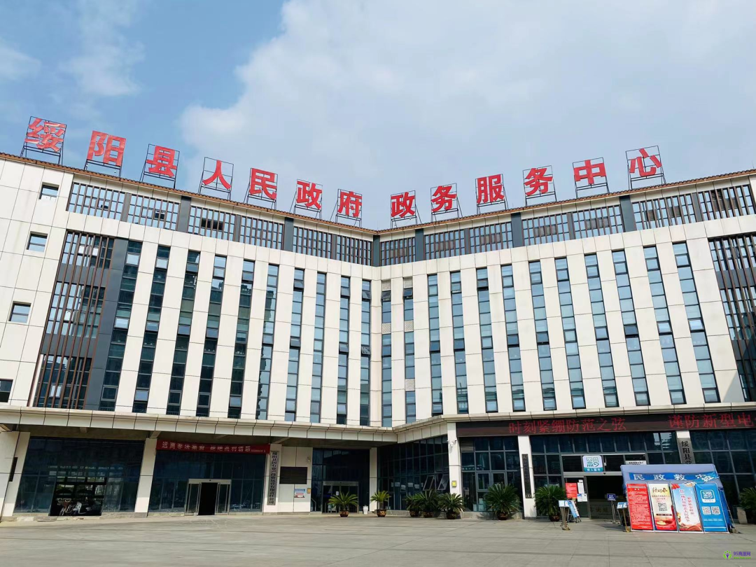 綏陽縣政務(wù)服務(wù)中心