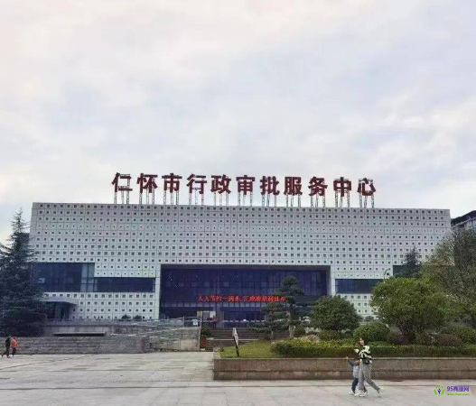 仁懷市行政審批政務(wù)服務(wù)中心