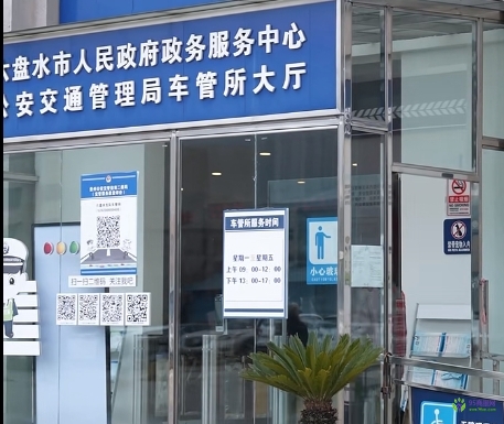 六盤水市政務(wù)服務(wù)中心