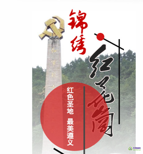 遵義市紅花崗區(qū)人民政府