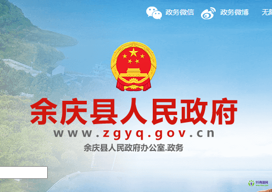 余慶縣人民政府