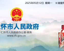 仁懷市人民政府