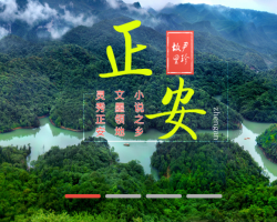 正安縣人民政府