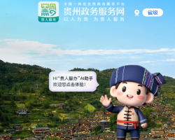貴州省政務服務網(wǎng)入口