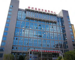 余慶縣政務服務中心