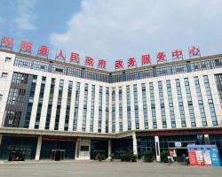 綏陽縣政務(wù)服務(wù)中心