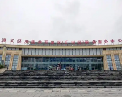 遵義市匯川區(qū)政務(wù)服務(wù)中心