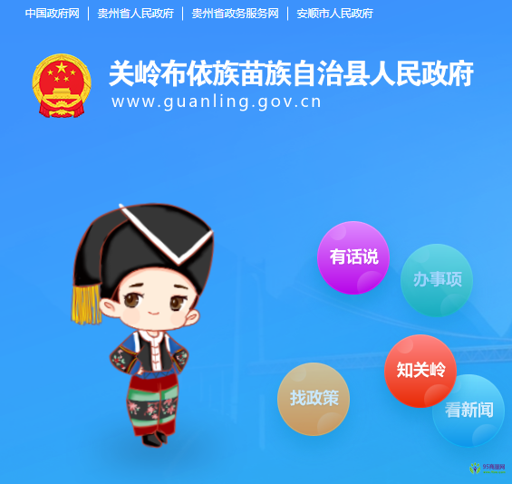 關(guān)嶺縣人民政府