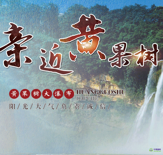 黃果樹旅游區(qū)管理委員會(huì)