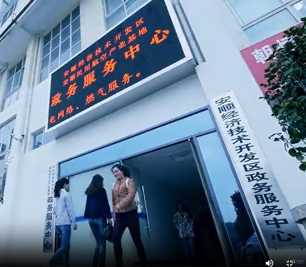 安順經(jīng)濟(jì)技術(shù)開發(fā)區(qū)政務(wù)服務(wù)中心
