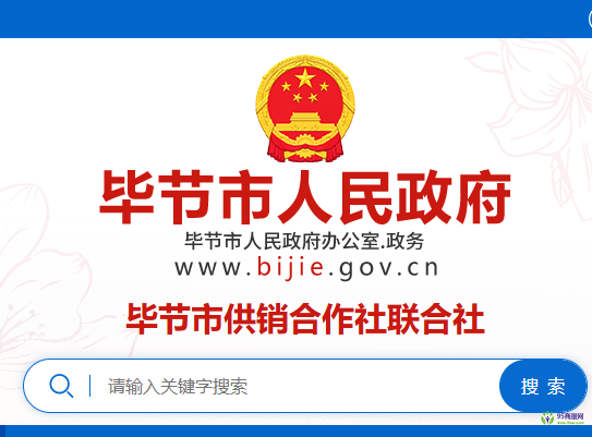 畢節(jié)市供銷合作社聯(lián)合社