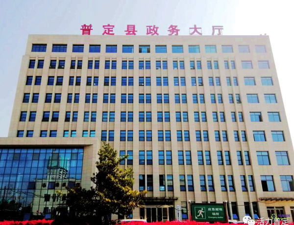 普定縣政務(wù)服務(wù)中心