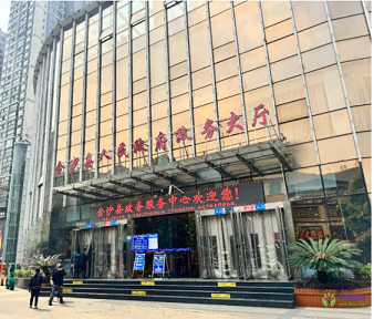 金沙縣政務服務中心