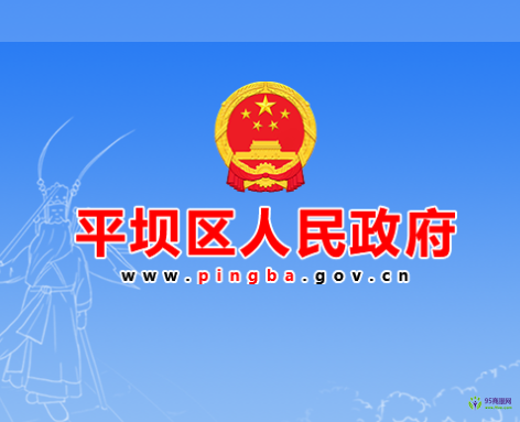 安順市平壩區(qū)人民政府