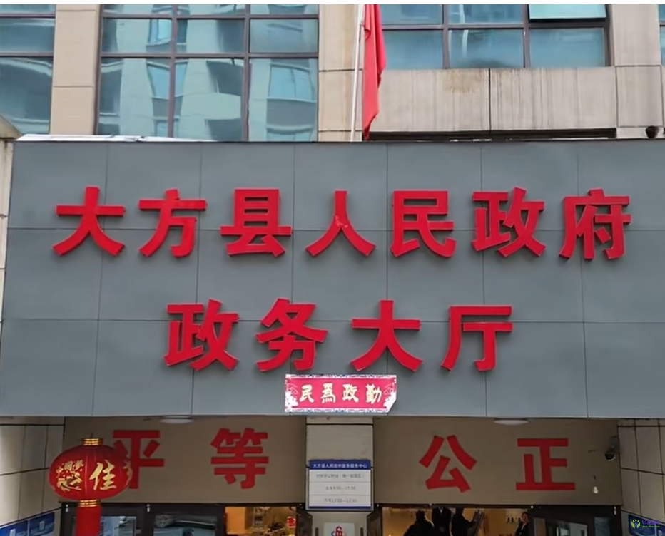 大方縣政務(wù)服務(wù)中心