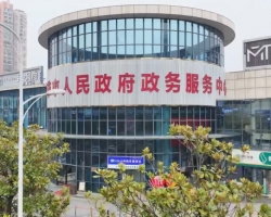 畢節(jié)市七星關區(qū)政務服務中心