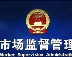 安順市市場監(jiān)督管理局網(wǎng)上辦事大廳