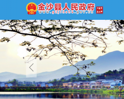 金沙縣人民政府