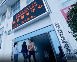 安順經(jīng)濟(jì)技術(shù)開發(fā)區(qū)政務(wù)服