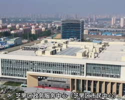 煙臺(tái)市芝罘區(qū)政務(wù)服務(wù)中心