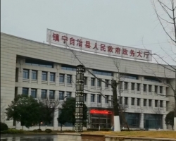 鎮(zhèn)寧自治縣政務(wù)服務(wù)中心