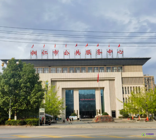 銅仁市政務(wù)服務(wù)中心