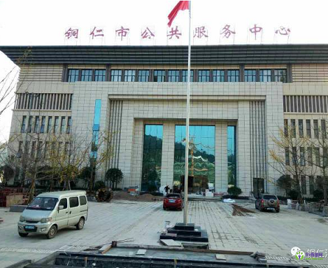 銅仁市碧江區(qū)政務(wù)服務(wù)中心