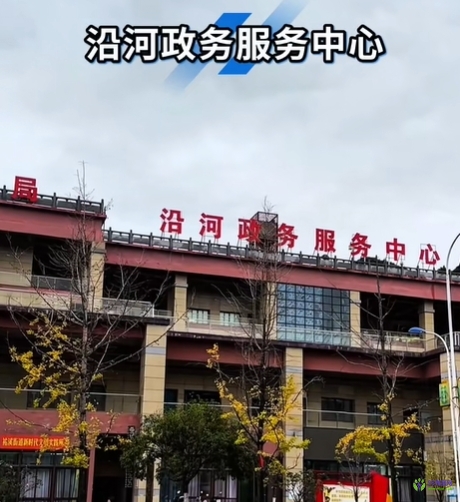 沿河縣政務(wù)服務(wù)中心