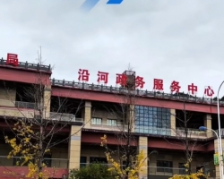 沿河縣政務(wù)服務(wù)中心