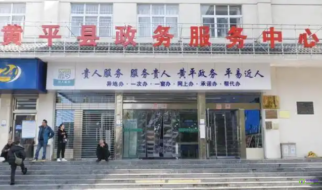 黃平縣政務(wù)服務(wù)中心