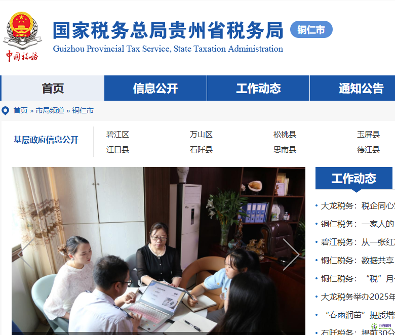銅仁市稅務(wù)局