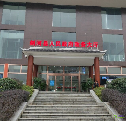 劍河縣政務(wù)服務(wù)中心
