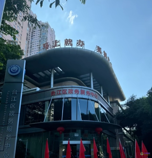 臺(tái)江縣政務(wù)服務(wù)中心