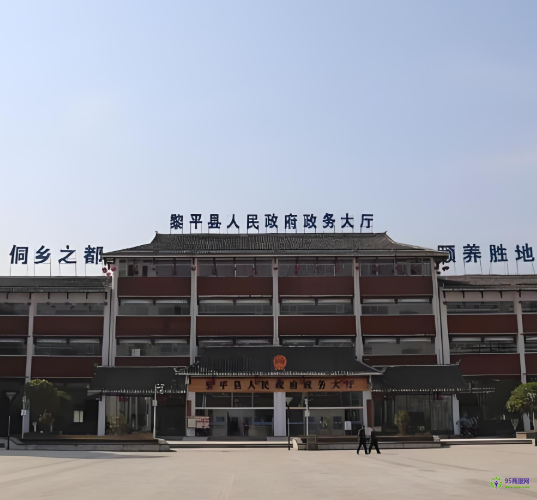 黎平縣政務(wù)服務(wù)中心