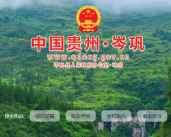 岑鞏縣人民政府