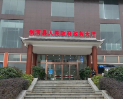 劍河縣政務(wù)服務(wù)中心