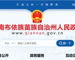 黔南州人民政府