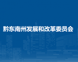 黔東南州教育局