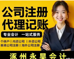 涿州永昊會(huì)計(jì)羅經(jīng)理