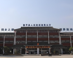 黎平縣政務(wù)服務(wù)中心