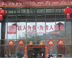 麻江縣政務(wù)服務(wù)中心