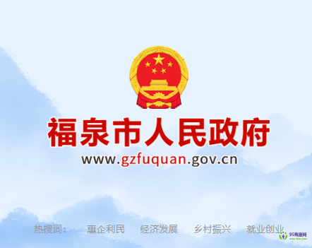 福泉市人民政府