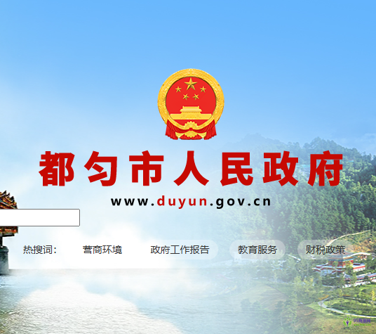 都勻市人民政府