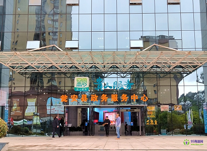 甕安縣政務(wù)服務(wù)中心