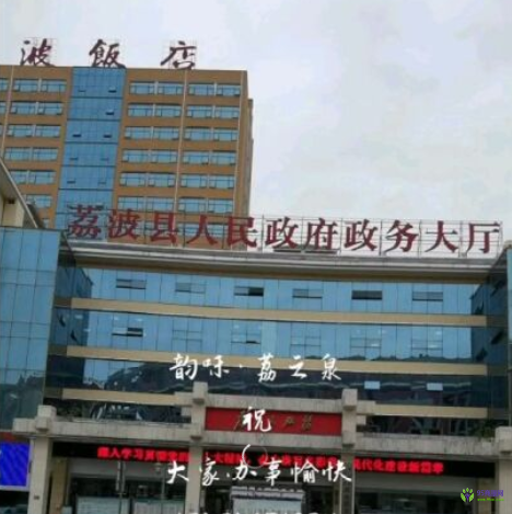 荔波縣政務服務中心