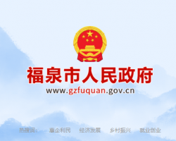 福泉市人民政府