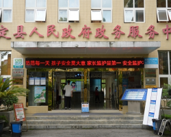 貴定縣政務(wù)服務(wù)中心